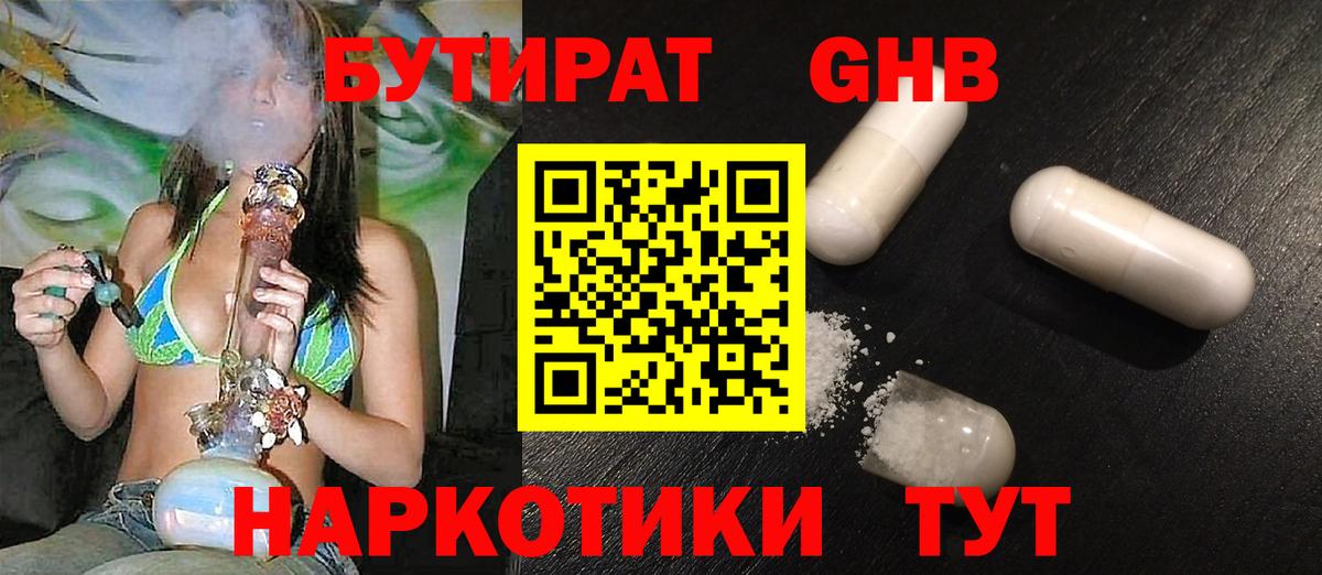 БУТИРАТ 1.4BDO Усть-Кут