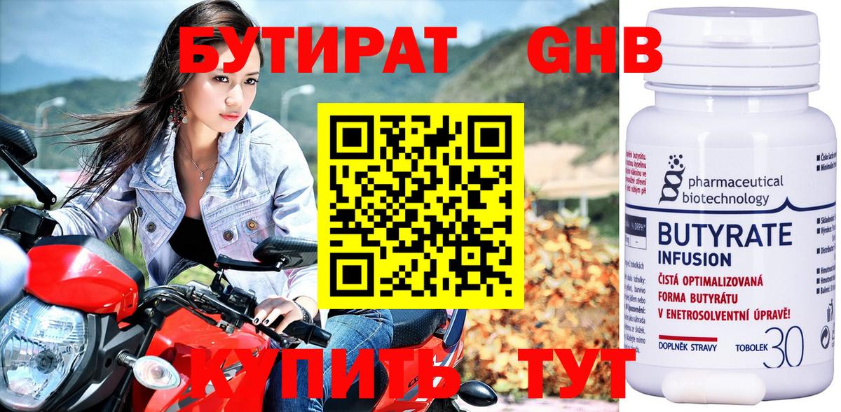 БУТИРАТ  Вход с VPN  Усть-Кут  БУТИРАТ бутандиол 