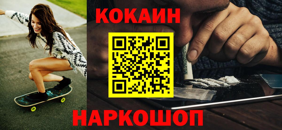 Кокаин Fish Scale  Кокаин Колумбийский  Усть-Кут  Вход с VPN 