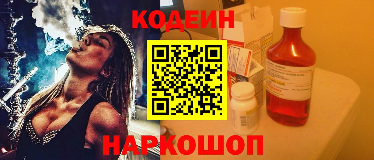 Усть-Кут  Кодеин Purple Drank  Вход с VPN 