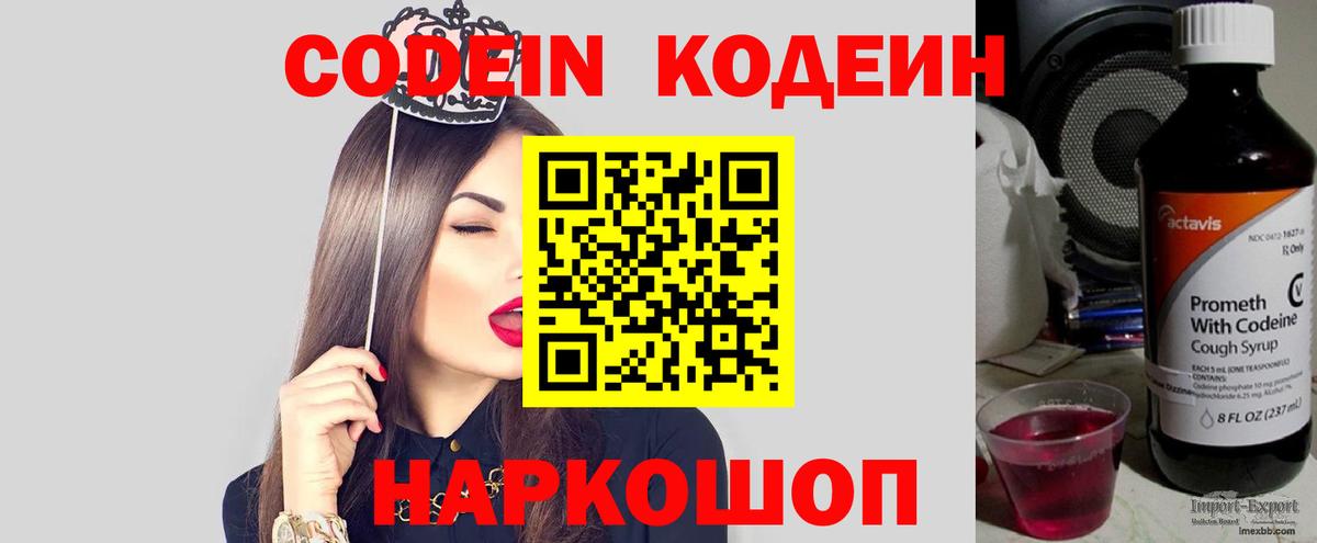 Кодеиновый сироп Lean напиток Lean (лин) Усть-Кут