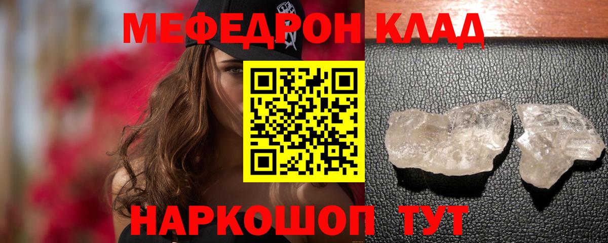 МЯУ-МЯУ мяу мяу  Мефедрон кристаллы  Вход с VPN  МЕФ  Усть-Кут 